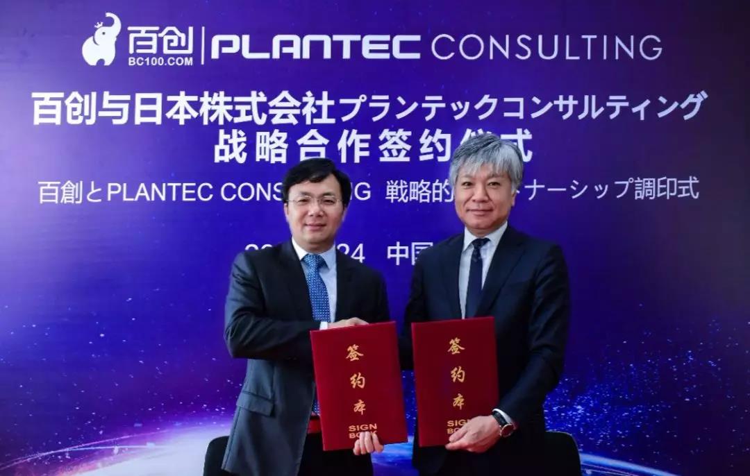 跨國戰略合作 | 百創與日本株式會社PLANTEC達成深度戰略合作！