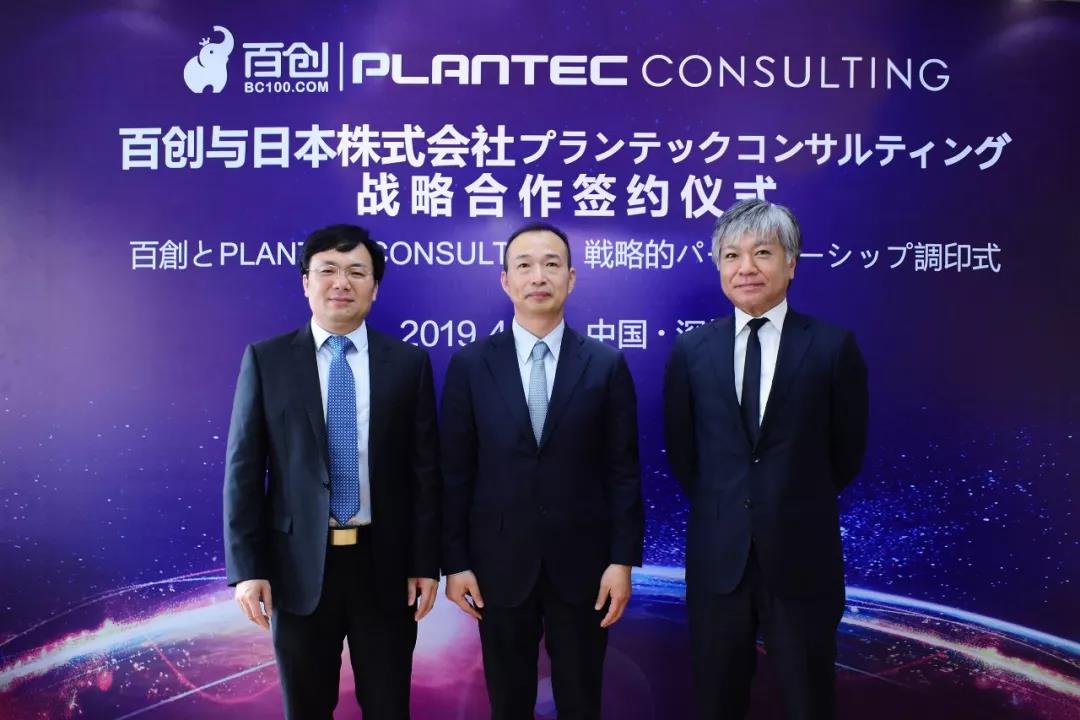 跨國戰略合作 | 百創與日本株式會社PLANTEC達成深度戰略合作！