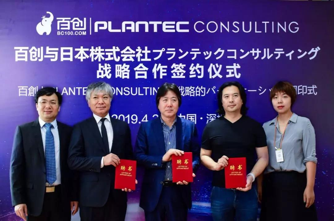 跨國戰略合作 | 百創與日本株式會社PLANTEC達成深度戰略合作！