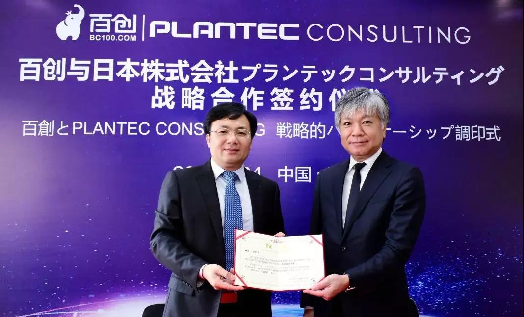 跨國戰略合作 | 百創與日本株式會社PLANTEC達成深度戰略合作！