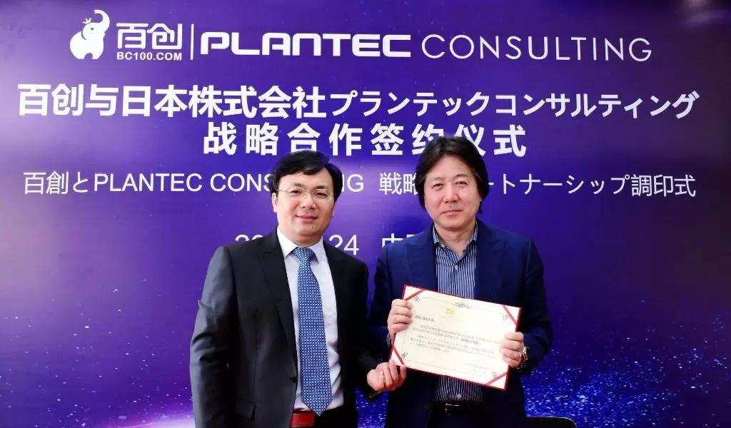 跨國戰略合作 | 百創與日本株式會社PLANTEC達成深度戰略合作！
