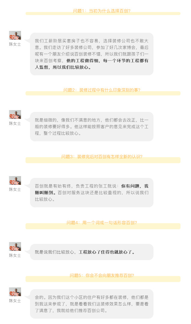 金銀園業(yè)主郝奶奶：百創(chuàng)工程做得細，做事有始有終！