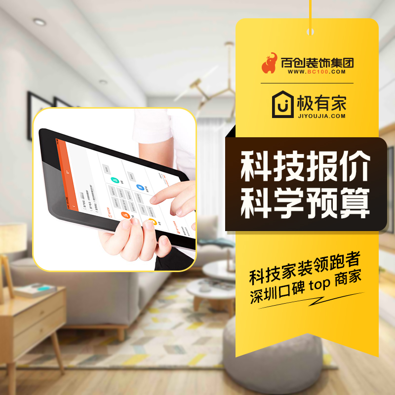 深圳裝修公司百創裝飾品牌優勢