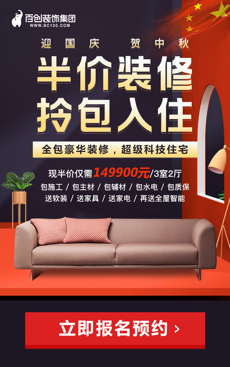 百創裝修活動