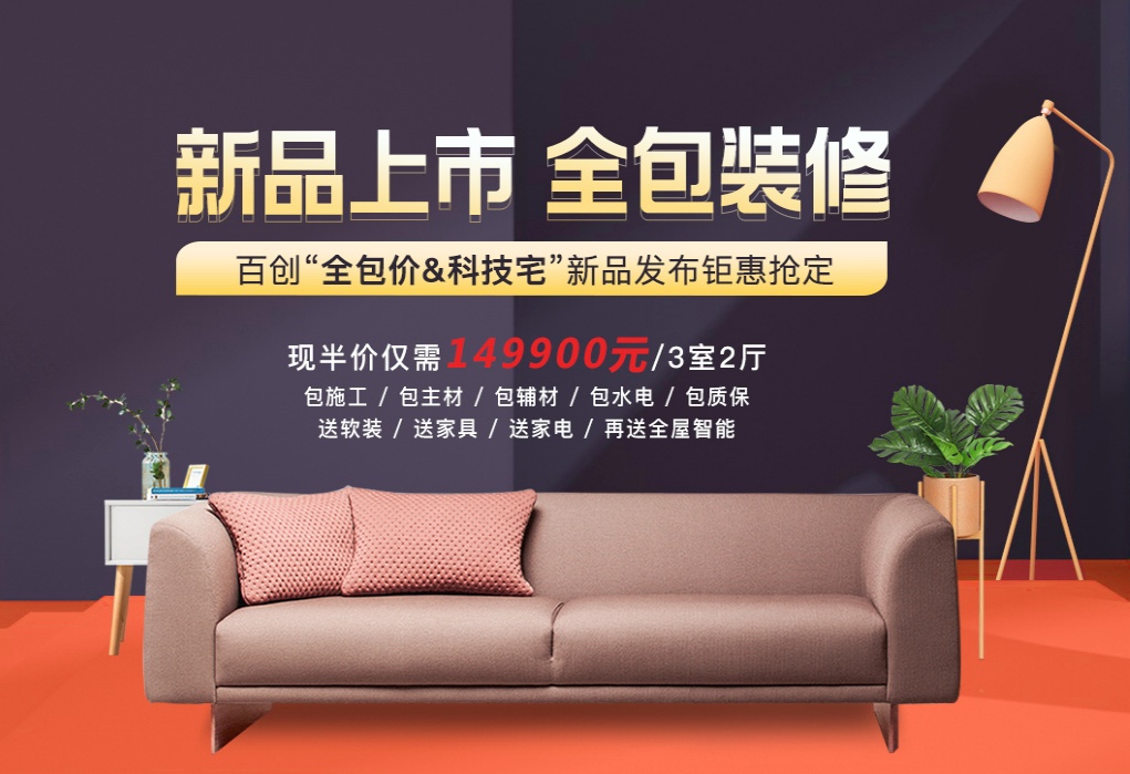 百創(chuàng)“全包家&科技宅”新品發(fā)布暨10月活動(dòng)啟動(dòng)會(huì)完美收官!