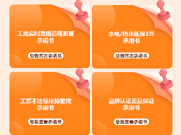 <b>速領百創品質家裝節價值39999元裝修豪禮，成為百創“十佳樣板</b>